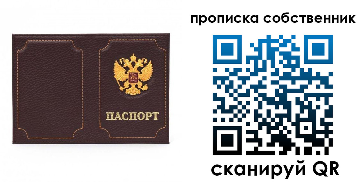 прописка штамп в Щучье