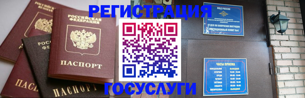 временная регистрация в Щучье