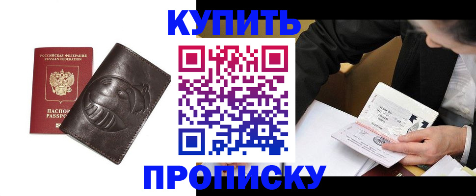прописка для кредита в Щучье